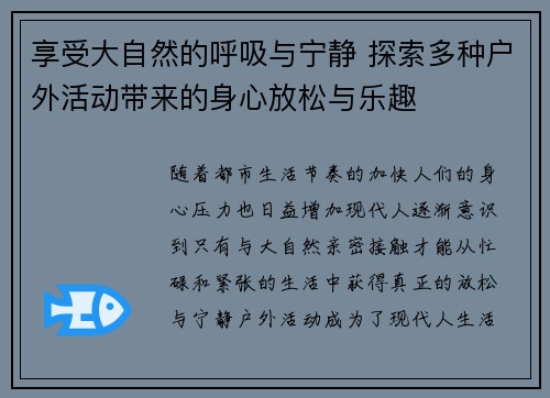 享受大自然的呼吸与宁静 探索多种户外活动带来的身心放松与乐趣