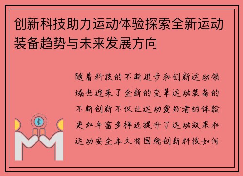 创新科技助力运动体验探索全新运动装备趋势与未来发展方向