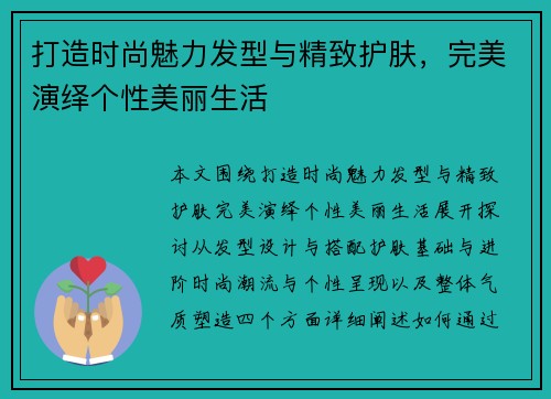 打造时尚魅力发型与精致护肤，完美演绎个性美丽生活