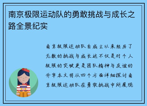 南京极限运动队的勇敢挑战与成长之路全景纪实