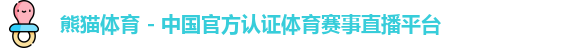 熊猫体育
